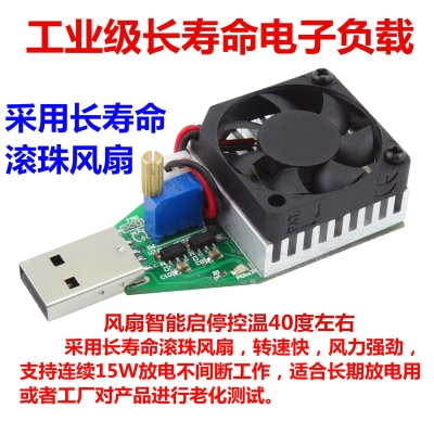 USB直流电子负载模块 可调15W老化模块 1A2A3A老化电阻 USB放电器